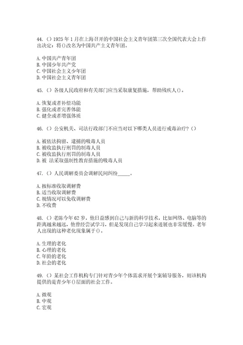 2023年山东省德州市乐陵市大孙乡吴官庄村（社区工作人员）自考复习100题模拟考试含答案