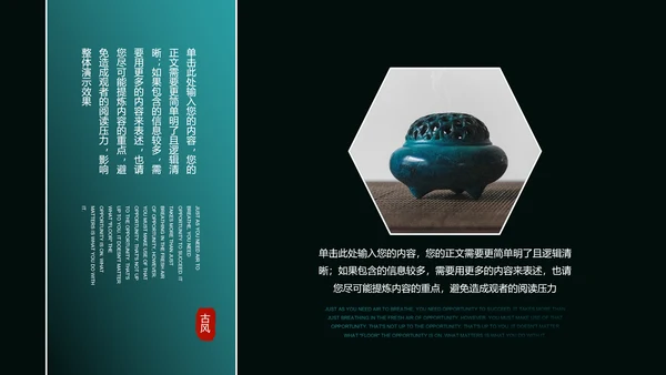 绿色中国风通用PPT演示模板