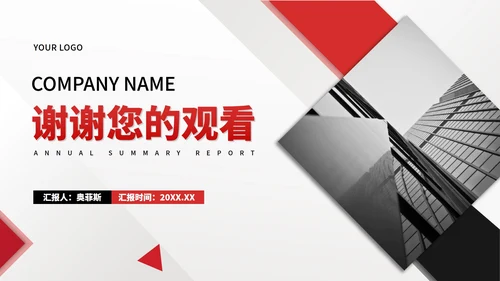 红色简约风职场年度工作总结汇报PPT模板