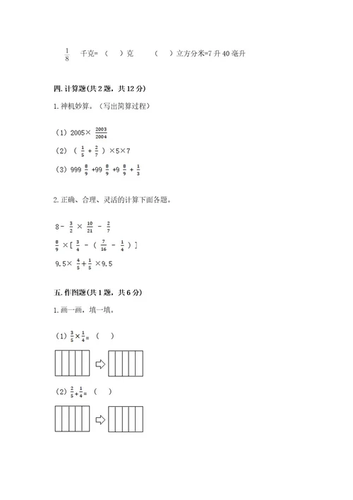 苏教版六年级上册数学第五单元分数四则混合运算测试卷（名师系列）