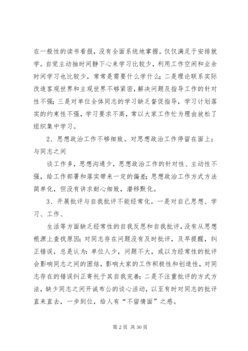 党支部书记个人整改措施2.docx