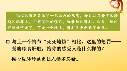 14 普罗米修斯   课件