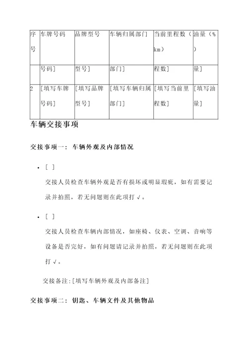 公司企业车辆交接单