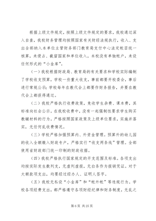 学校小金库自查报告 (2).docx