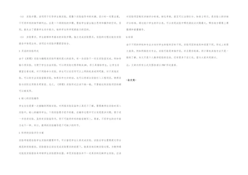 中职学校《计算机网络原理》实验教学探讨.docx