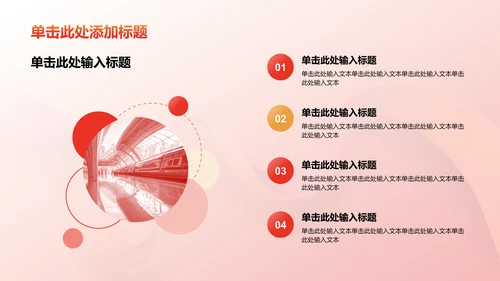 红色渐变主题团课教育培训PPT模板