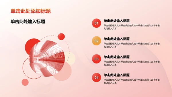 红色渐变主题团课教育培训PPT模板