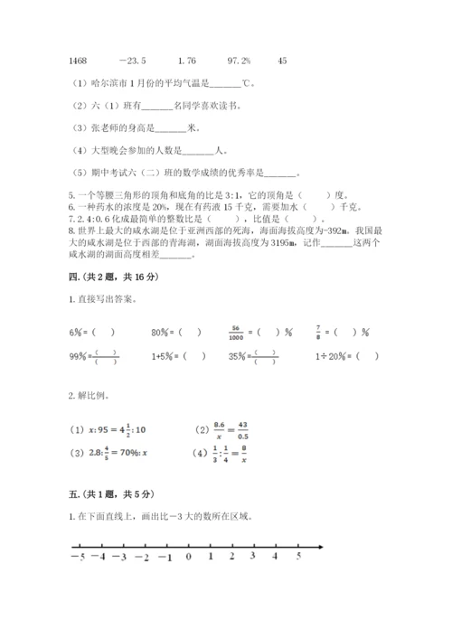 河南省平顶山市六年级下册数学期末测试卷附答案（基础题）.docx
