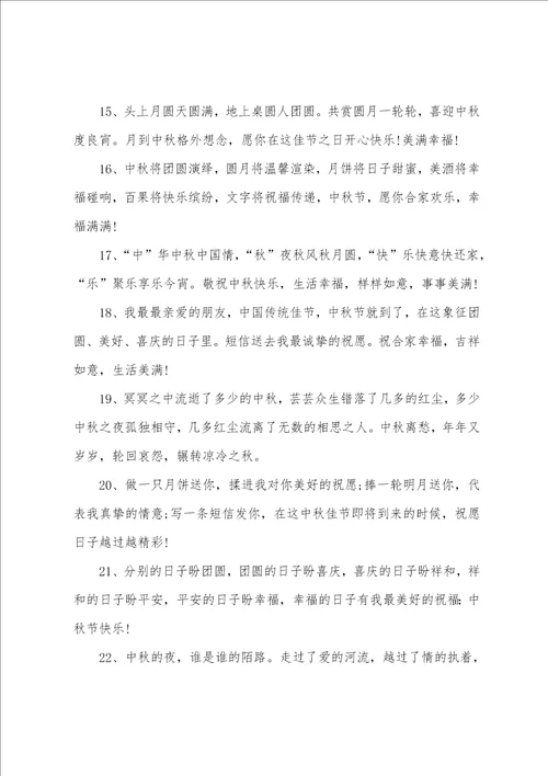 关于中秋节的精美佳句祝福