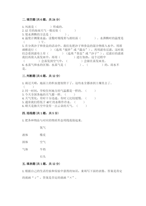 教科版小学三年级上册科学期末测试卷及答案.docx