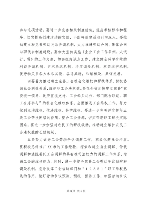 工会学习十七届四中全会精神工作报告.docx