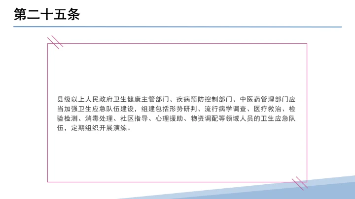 全文学习解读2025年11月1日起施行《中华人民共和国突发公共卫生事件应对法》PPT课件
