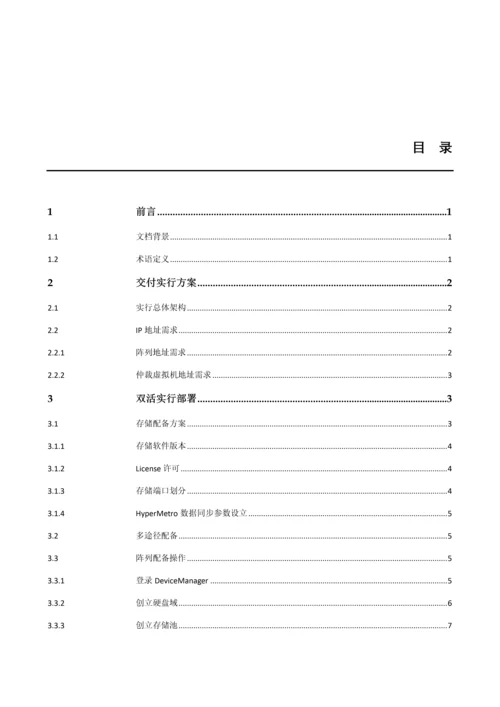 V双活实施专题方案.docx