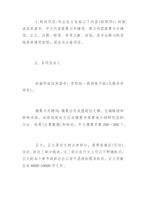 阜阳师范学院信息工程学院论文格式.docx