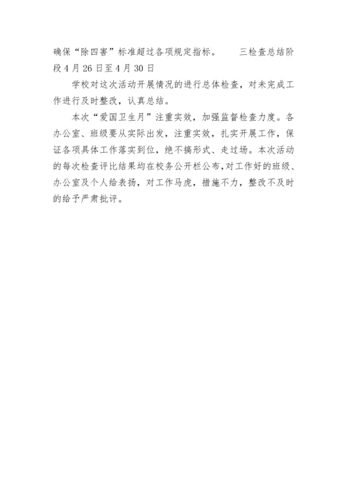 “爱国卫生月活动计划”卫生工作计划_1.docx