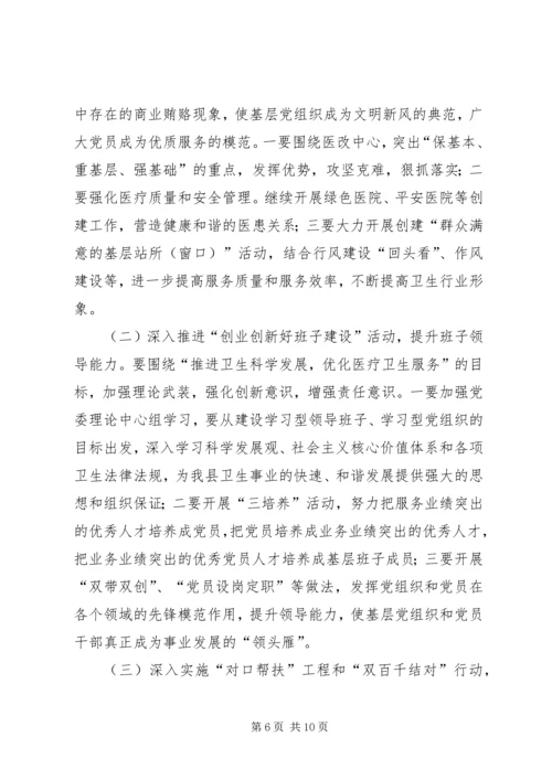 卫生系统创先争优动员会议发言稿.docx