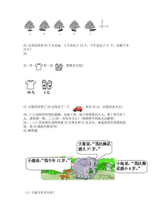 二年级上册数学解决问题50道含完整答案【有一套】.docx