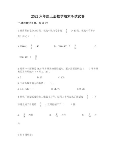 2022六年级上册数学期末考试试卷（名校卷）word版.docx