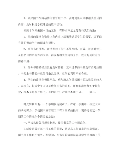 精编之小学图书室工作计划范文精选多篇.docx