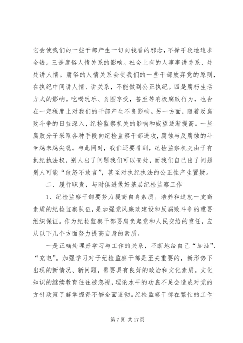 基层纪检监察工作调研报告 (4).docx