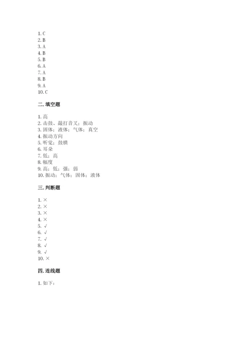 教科版科学四年级上册第一单元《声音》测试卷推荐.docx