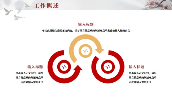 新中式工作总结通用PPT模板