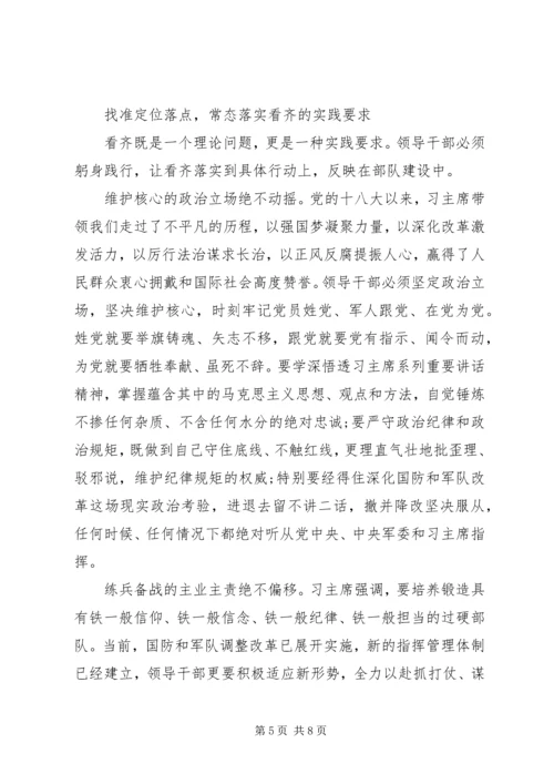 增强看齐意识、严守纪律规矩心得体会 (2).docx