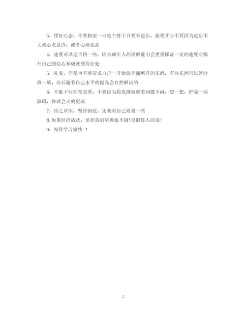 精编之英语学习计划表范文.docx