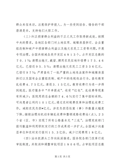 深入开展党风廉政建设和反腐败斗争.docx