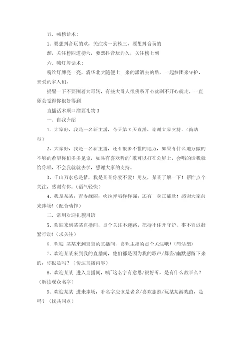 直播话术顺口溜要礼物.docx