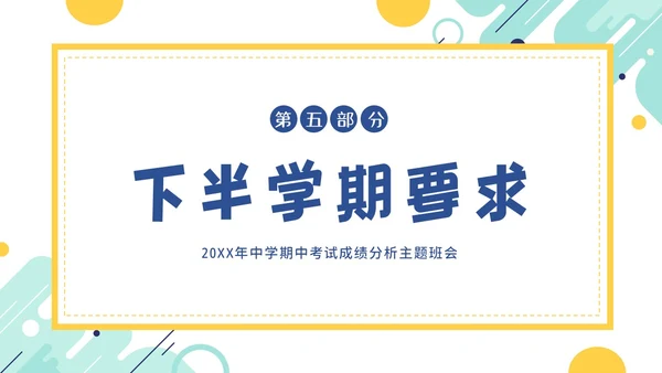 期中考试分析会考试总结主题班会PPT课件成绩分析