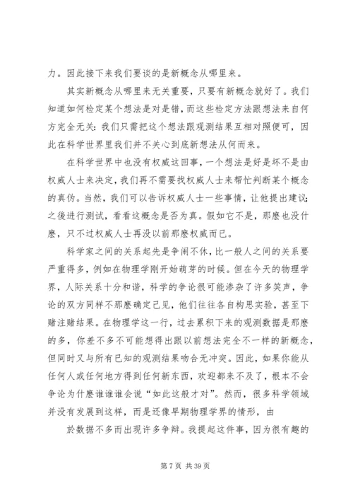 关于科学的演讲.docx