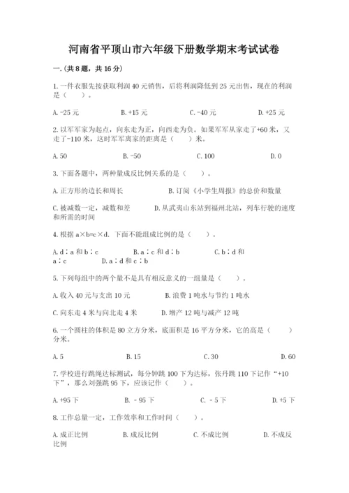 河南省平顶山市六年级下册数学期末考试试卷最新.docx