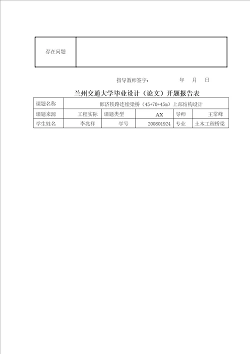 土木工程桥梁工程毕业设计论文稿完整版