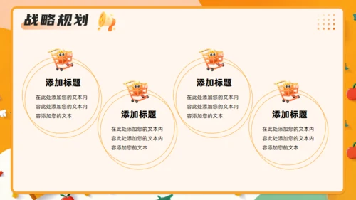 橙色618营销方案通用PPT模板