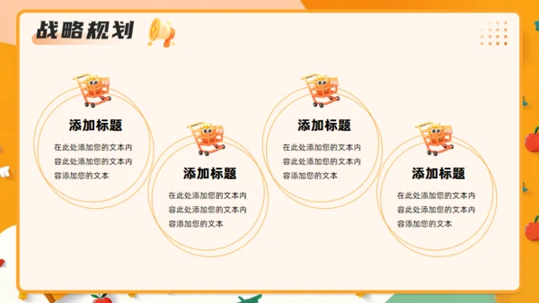 橙色618营销方案通用PPT模板