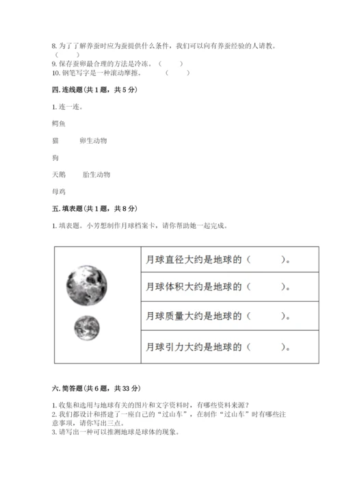 教科版科学三年级下册期末测试卷（基础题）.docx