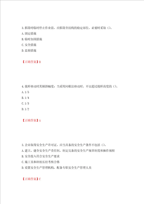 2022年广东省安全员B证建筑施工企业项目负责人安全生产考试试题押题卷答案61