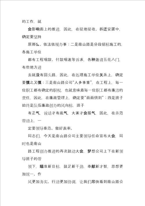 企业领导上任发言稿