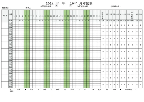 2024年员工考勤表（最新通用版）.docx