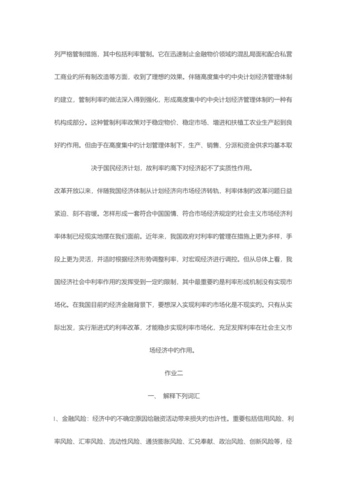 2023年电大货币银行学试题及答案新版.docx