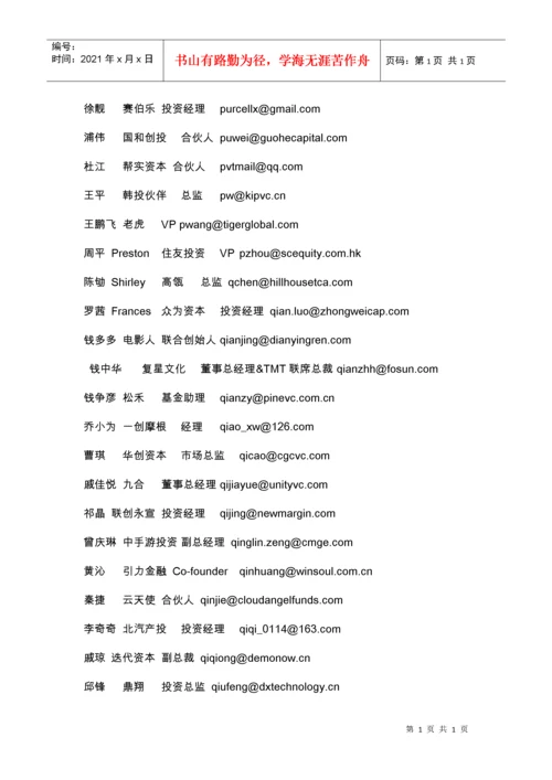 中国投资人邮箱大全.docx