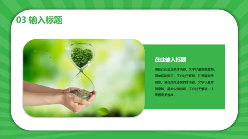同呼吸共命运爱护环境保护地球通用PPT模板