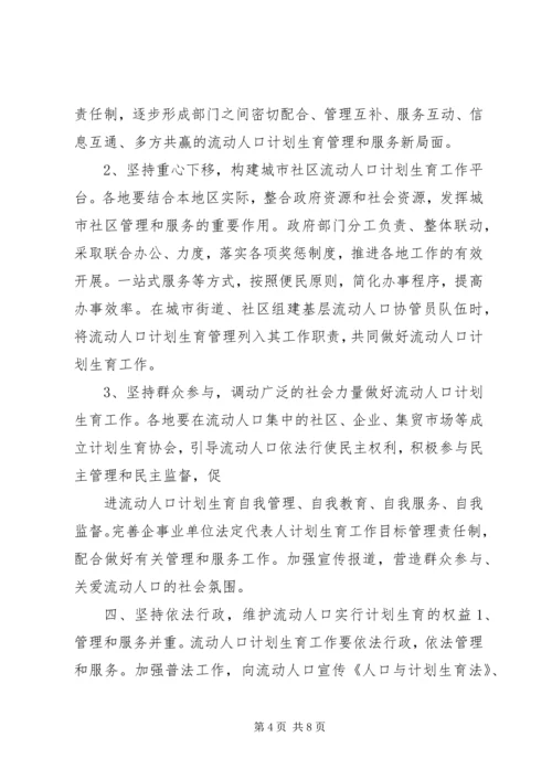 流动人口计划生育管理服务工作心得.docx