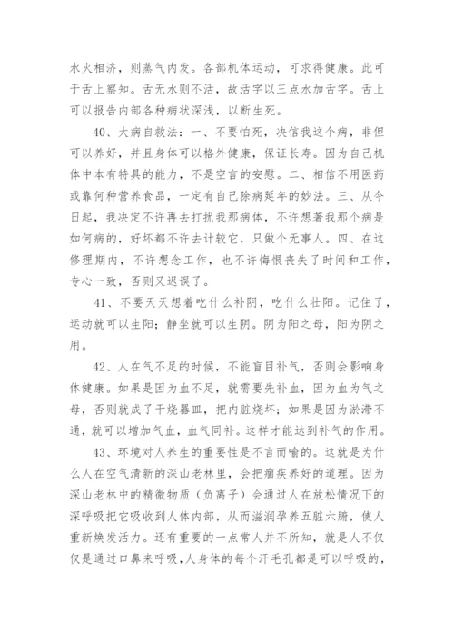 道家养生语录有哪些.docx