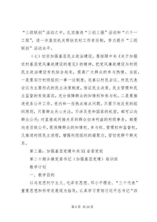 推进马克思主义大众化关键在加强基层党建.docx