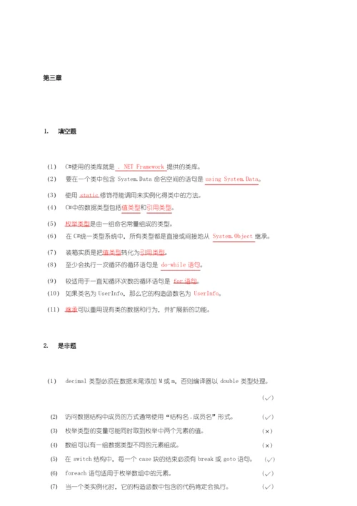 《Web程序设计》书后习题完整参考答案.docx