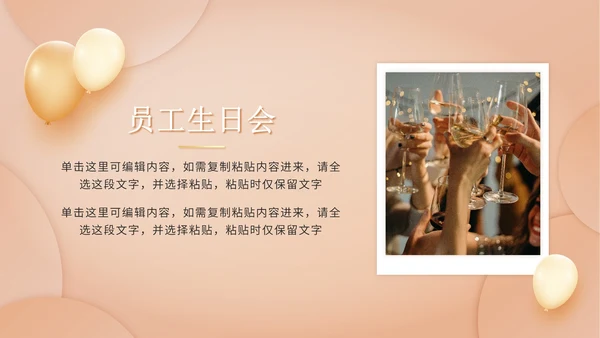 轻奢员工生日会PPT模板