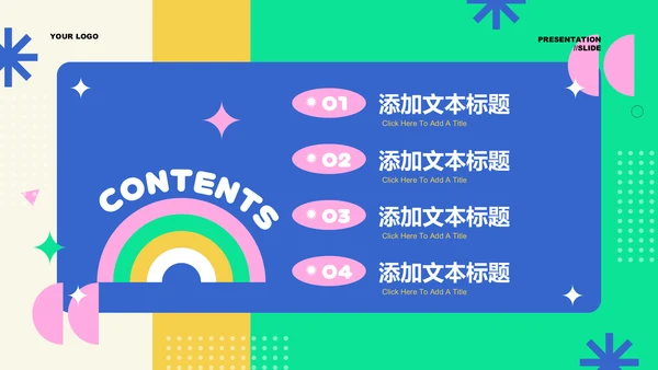 彩色扁平风总结汇报通用PPT演示模板