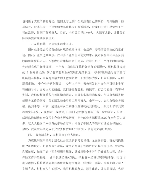 精编之保险销售年终个人工作总结范文.docx